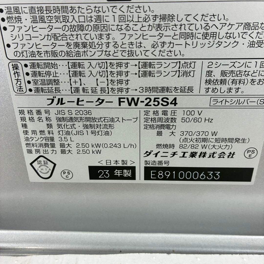 【未使用】Dainichi 石油ファンヒーター FW-25S4 2023年製