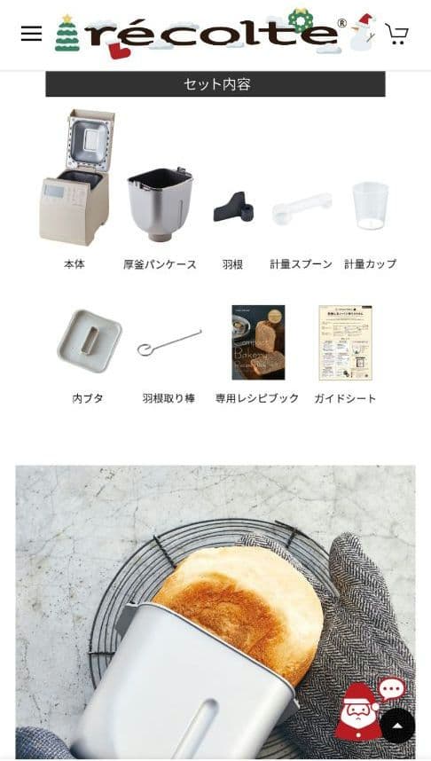 キッチン家電 recolte