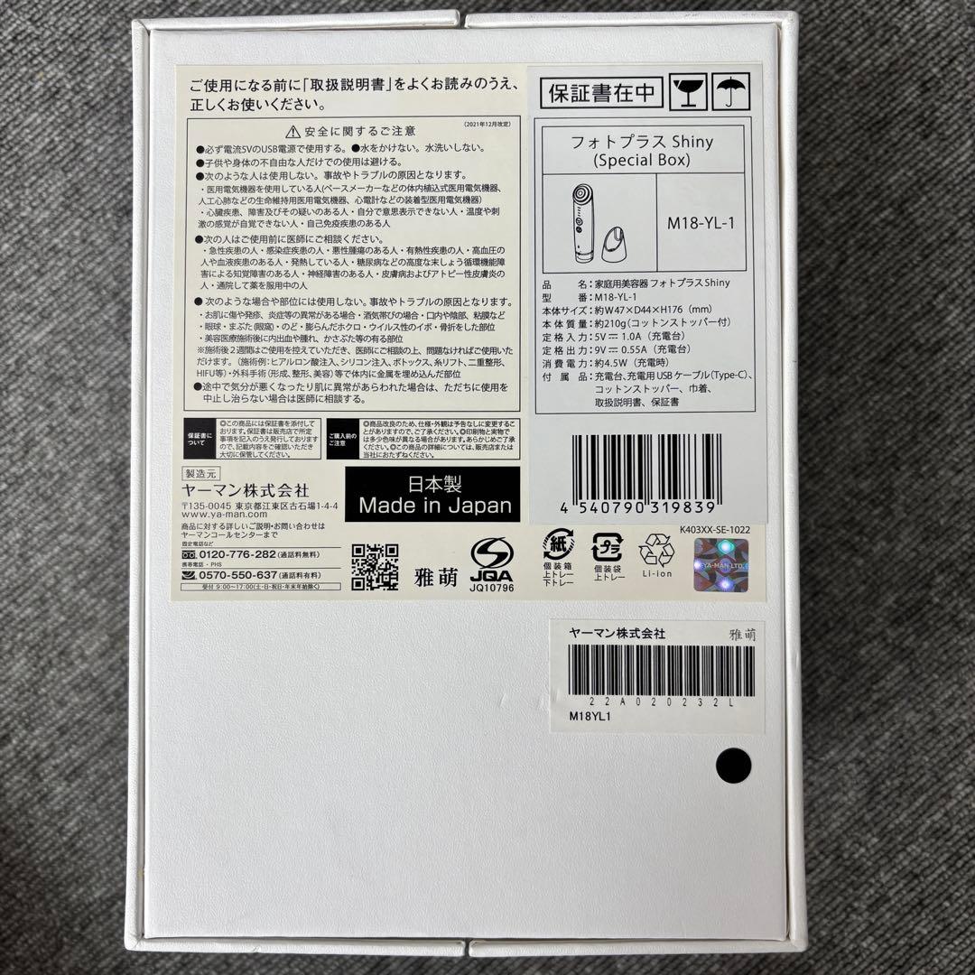 YAMAN ヤーマン フォトプラスシャイニー