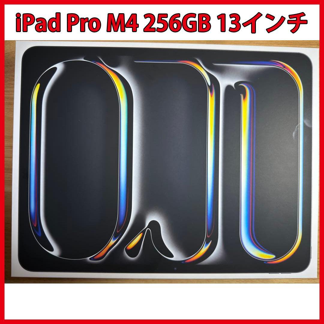 Apple iPad Pro M4 13インチ 256GB