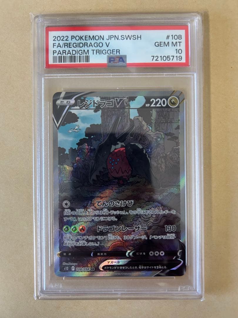 4枚/PSA10 レジドラゴ V SA/ヨクバリスV スカタンクV ロトムV