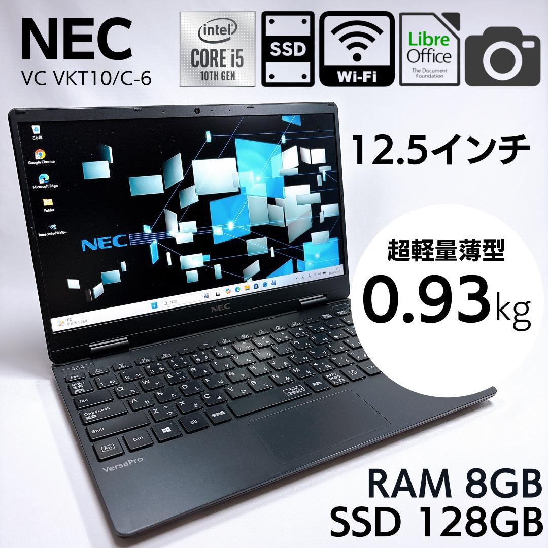 ★超軽量939g★ NEC VersaPro コンパクトモバイルノート_912