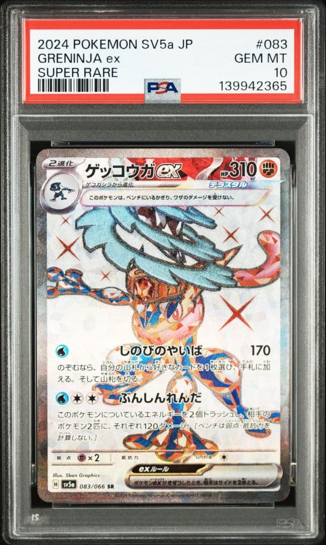 PSA10 GRENINJA EX SUPER RARE ゲッコウガex sr
