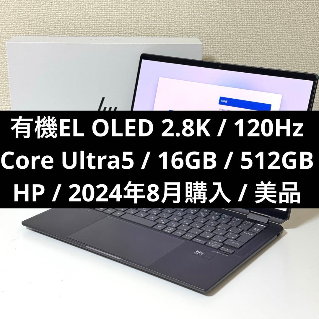 美品 HP Spectre x360 14 SSD Core Ultra5