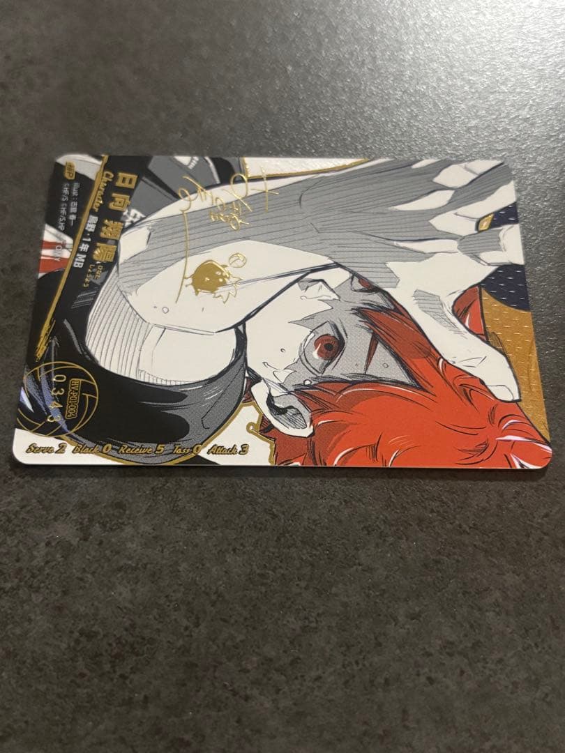 ハイキュー　バボカ　日向翔陽　極P　シリアルNo.0343