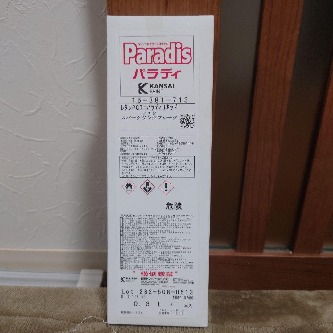 関西ペイント　パラディ　713　スパーリングフレーク　0.3L