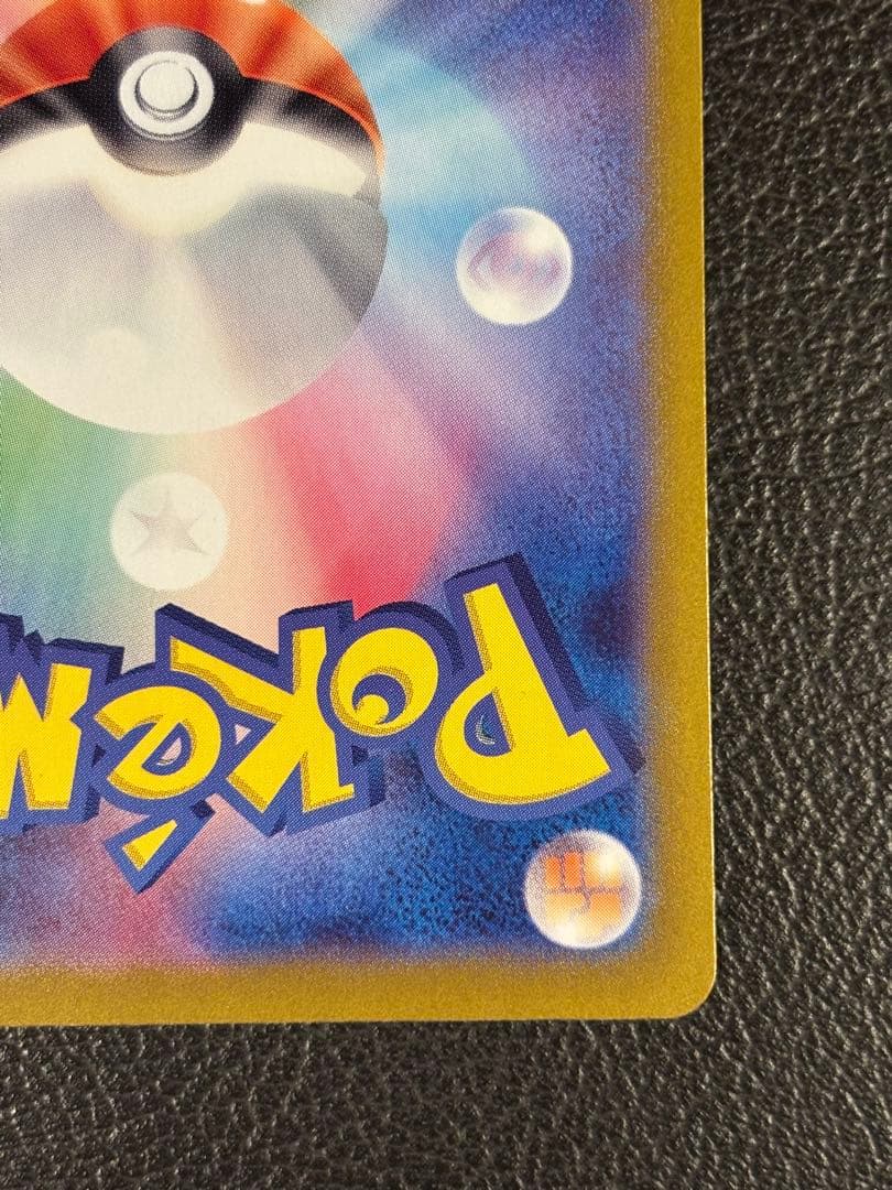 ピカチュウex UR 超電ブレイカー 136/106