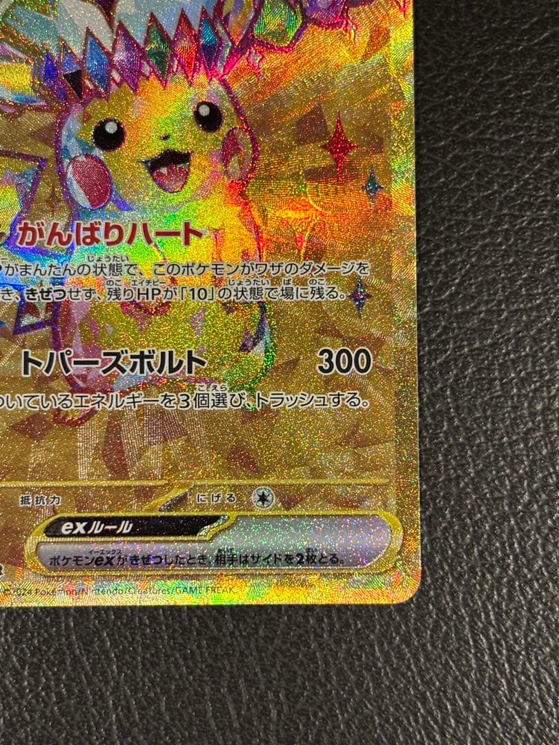 ピカチュウex UR 超電ブレイカー 136/106