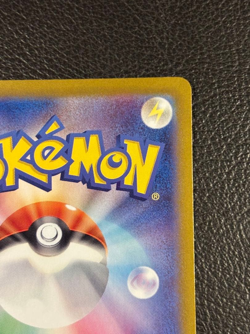 ピカチュウex UR 超電ブレイカー 136/106