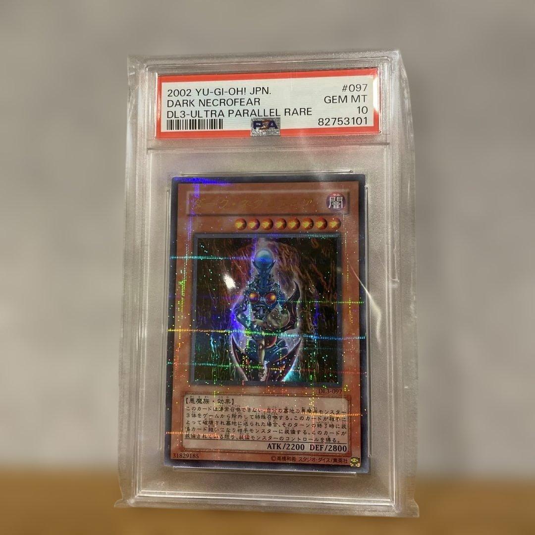 遊戯王　ダークネクロフィア　PSA10