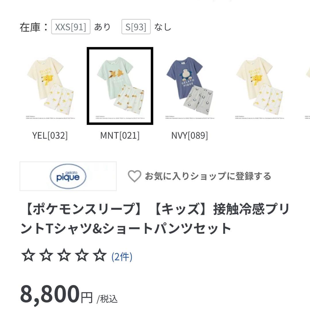 【国内正規品】新品未開封　ジェラートピケ ポケモン イーブイ90cm 100cm