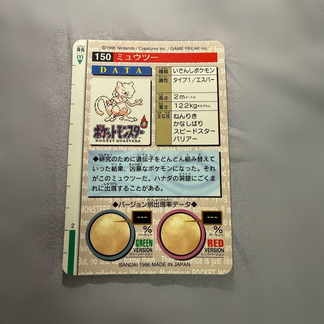 ポケットモンスター ポケモンカード バンダイ カードダス ミュウツー 赤 キラ
