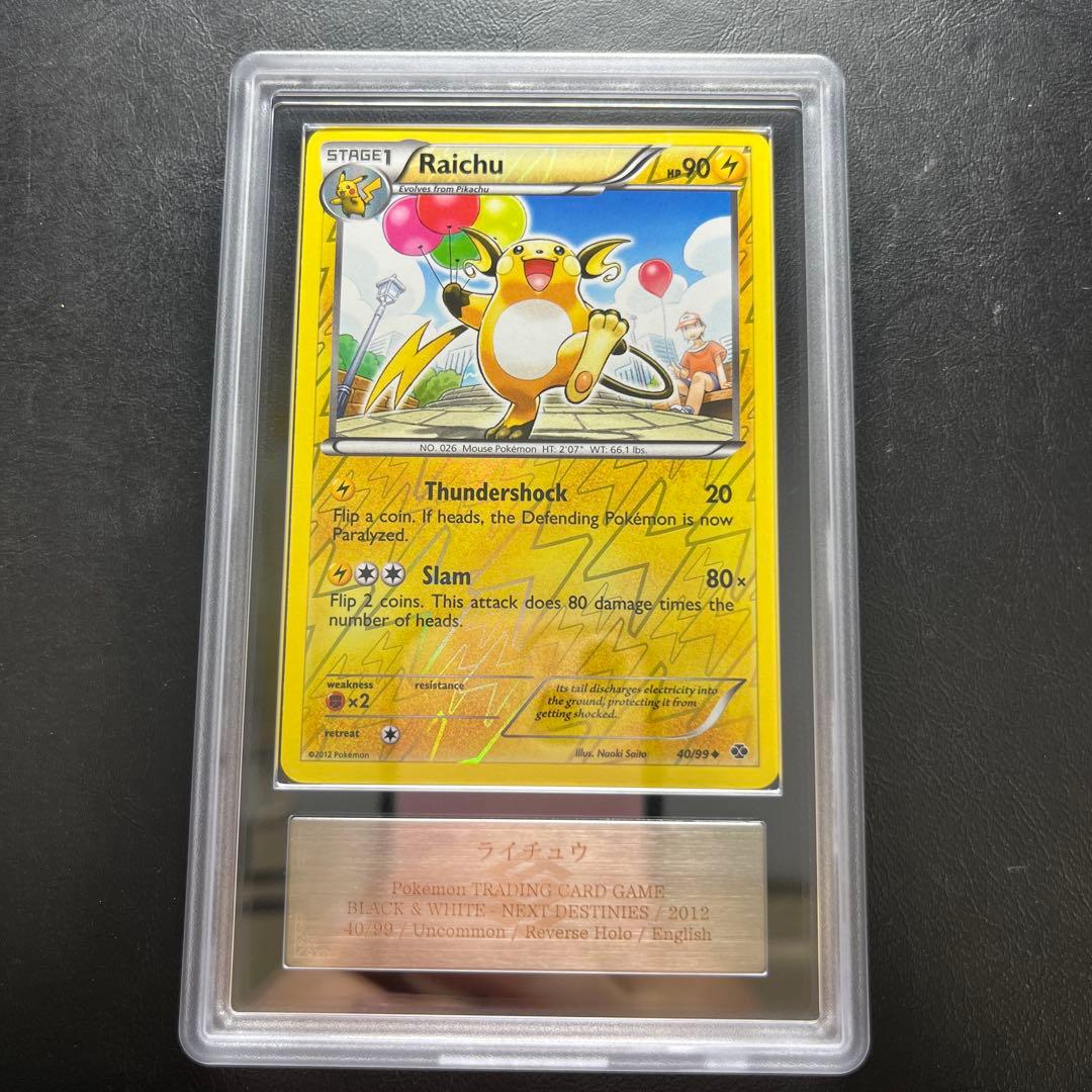 【ARS AU 真贋鑑定】英語版ライチュウ Raichu 40/99