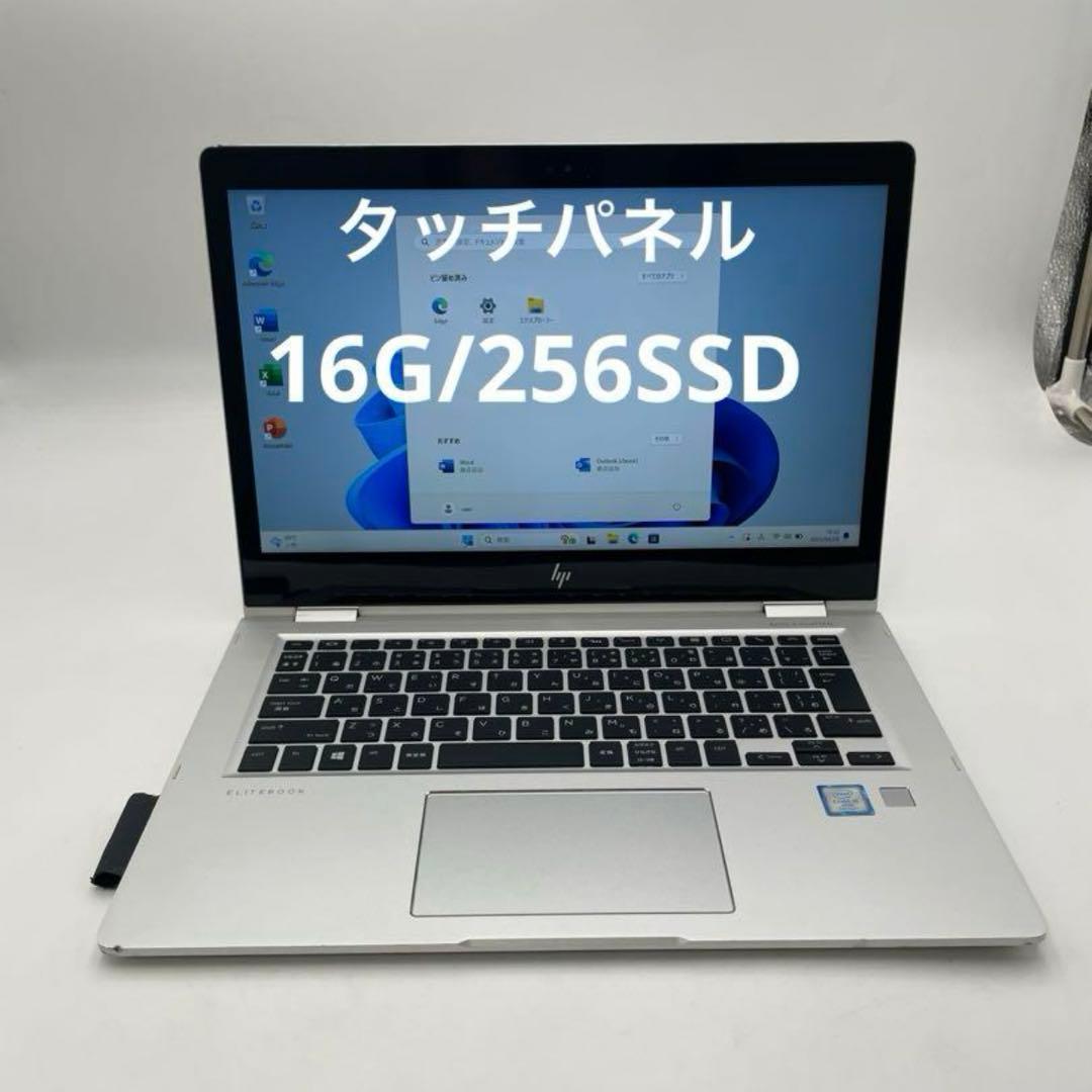 HPEliteBook x360 1030 G2／第7世代Core i5／16G