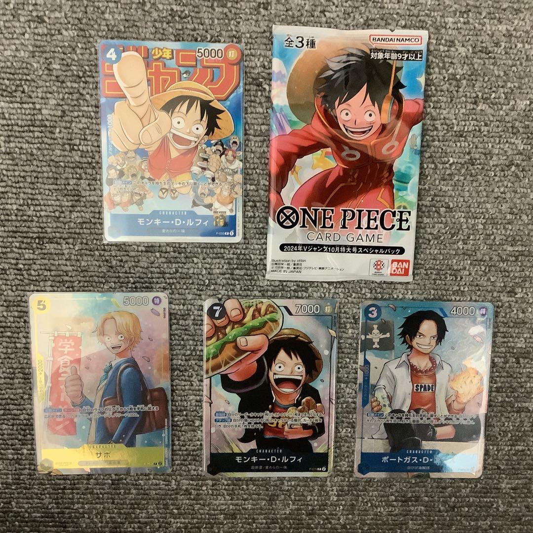 ワンピースカード　ジャンプ　付録　応募者全員サービス