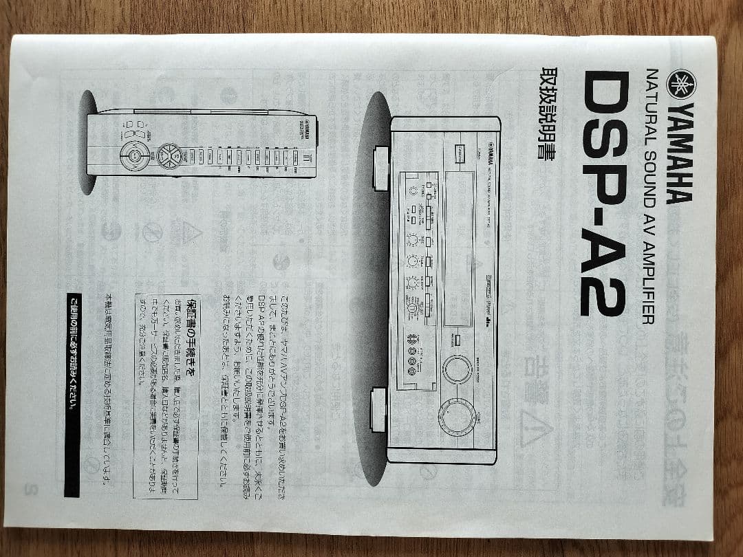 Yamaha AVアンプ DSP-A2