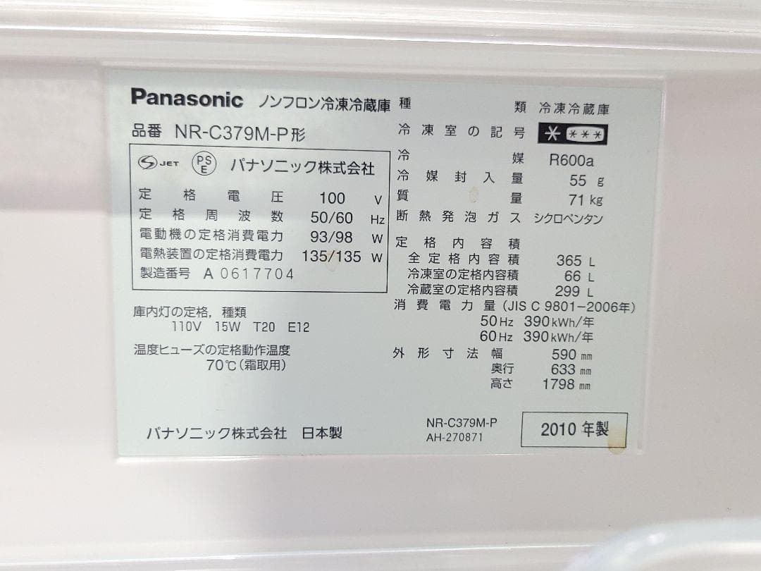 HongBin パナソニック 3ドア冷蔵庫 NR-C379M-P 365L