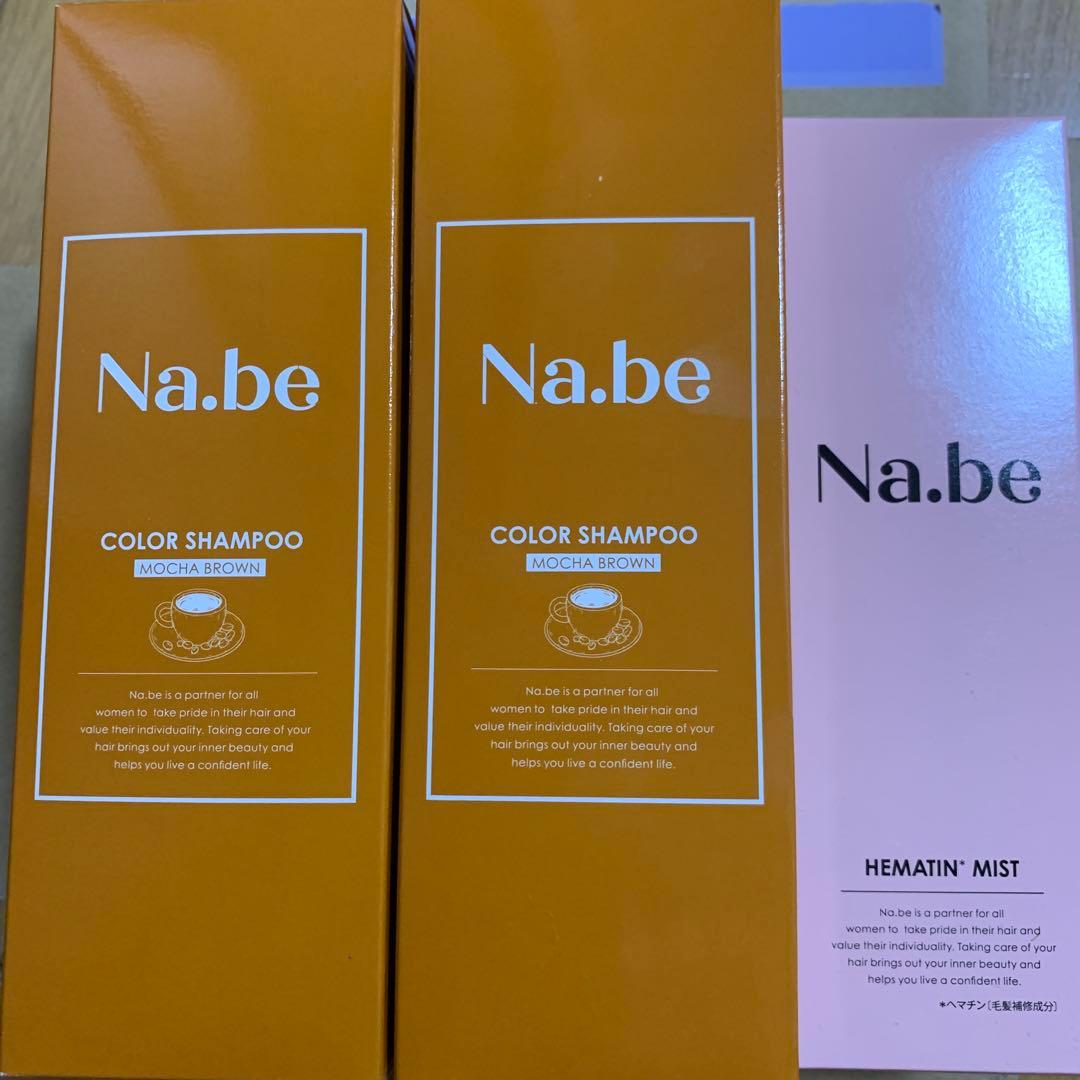 Na.beヘアカラーシャンプーMB/ヘアミストのセット(各新品未使用未開封)
