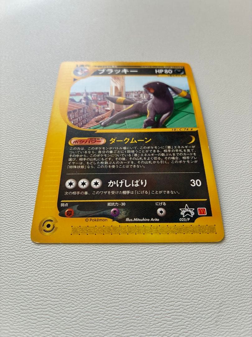 ポケモンカード　ブラッキー　マクドナルド　ポケカ