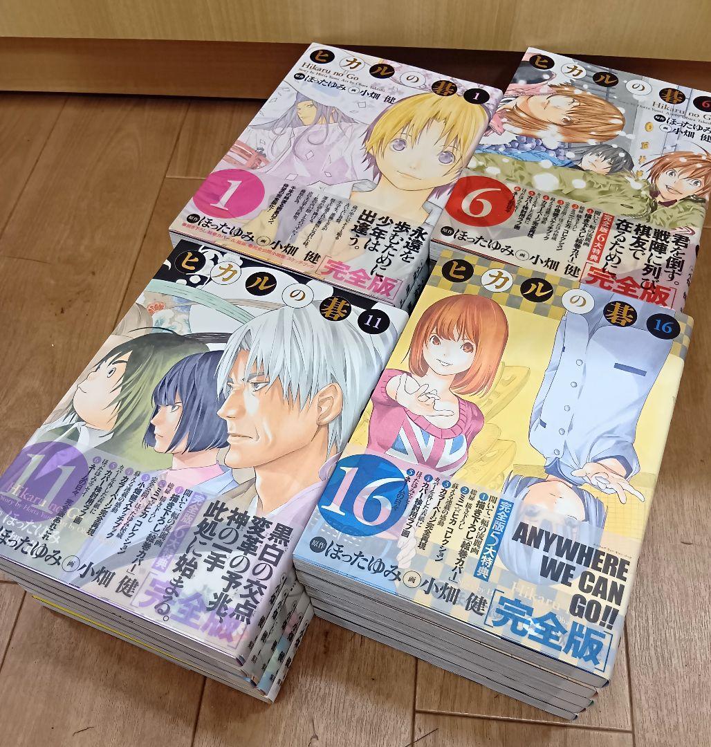 【ヒカルの碁　完全版　全２０巻】