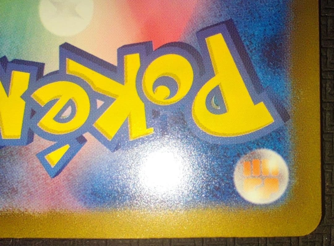 【鑑定狙いの方オススメ】美品 メガカイリューex SAR 246/193