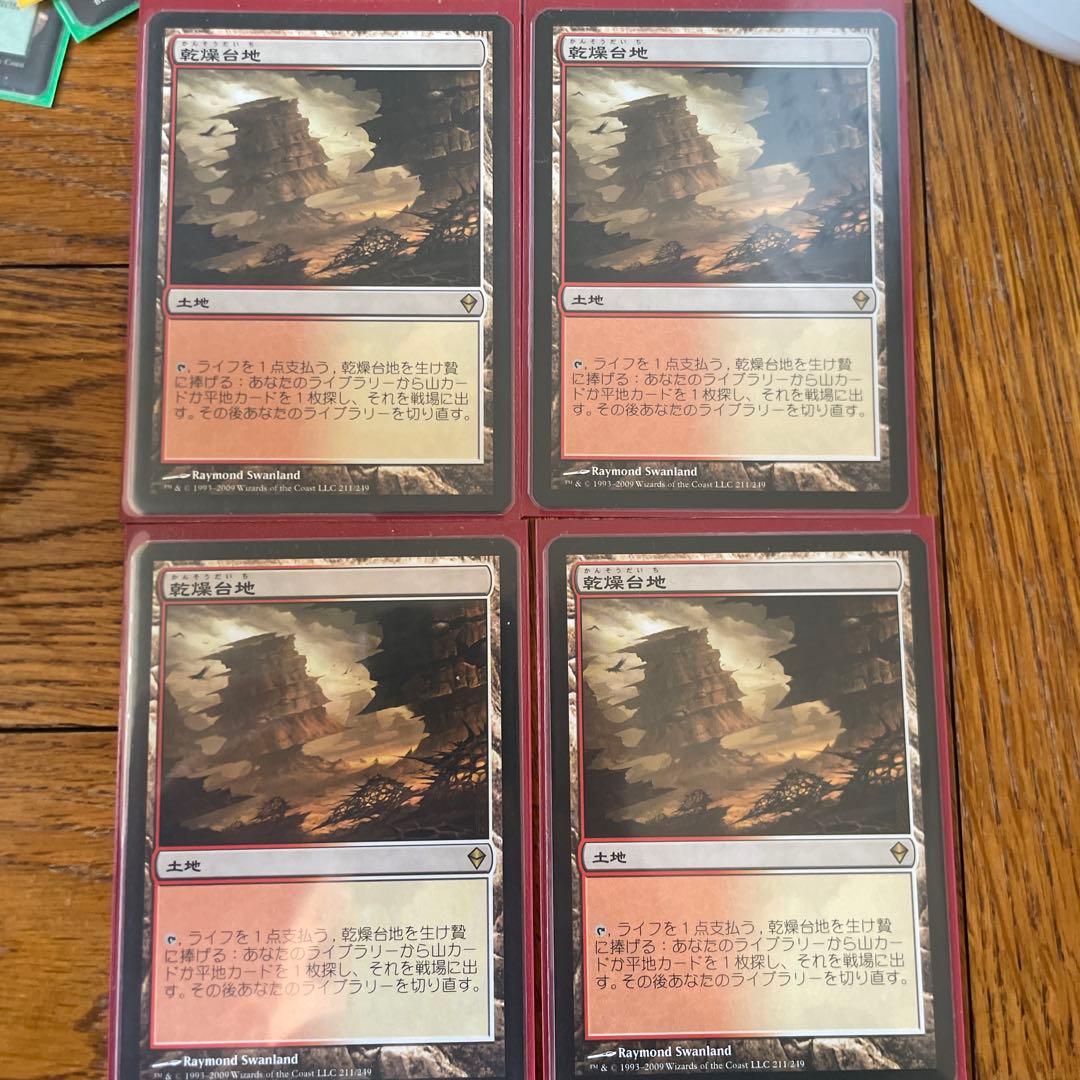 乾燥台地 4枚セット