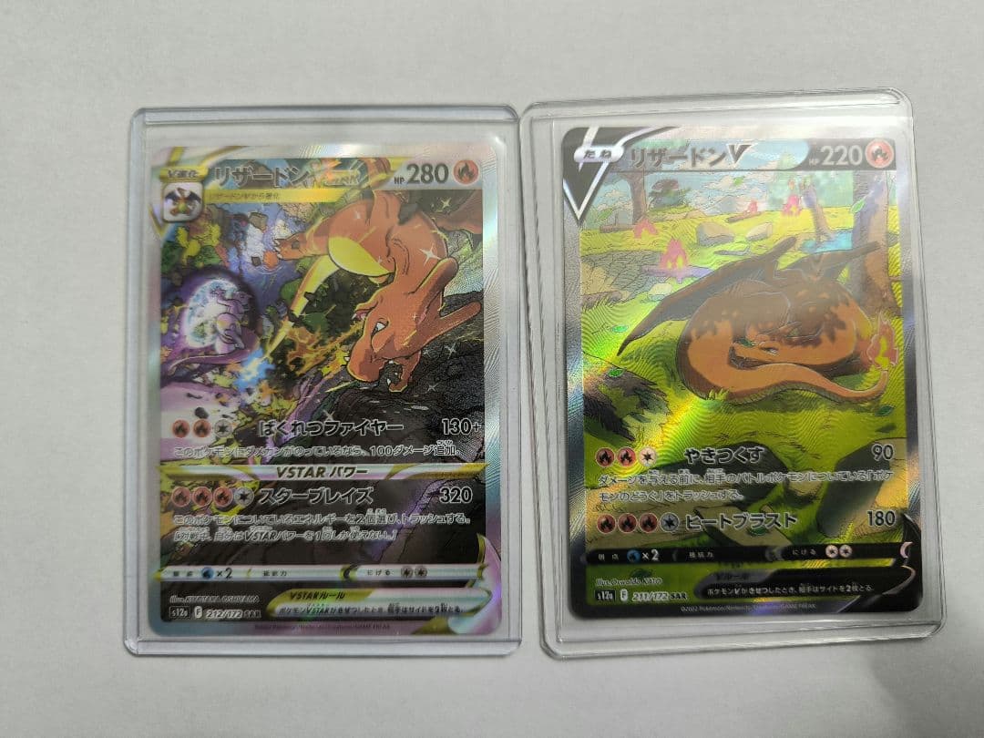 リザードンVSTAR　リザードンv　SAR　2枚セット