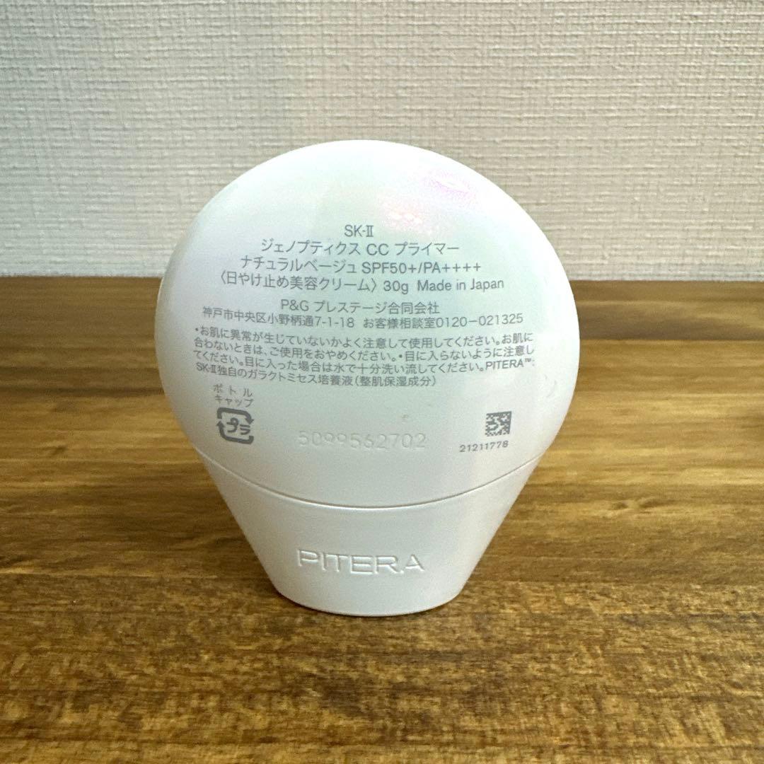 SK-II ジュノプティクス CCプライマー ナチュラルベージュ 日焼け止め