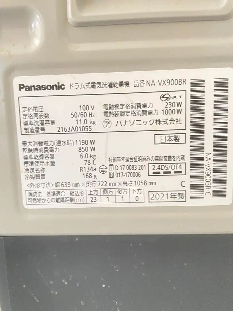 パナソニック NA-VX900BR-C [ストーンベージュ]右開き