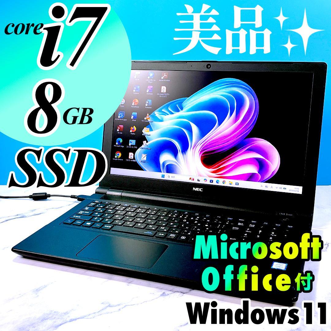 美品☆オフィス付！Corei7・8GB・SSD500・Win11・ノートパソコン