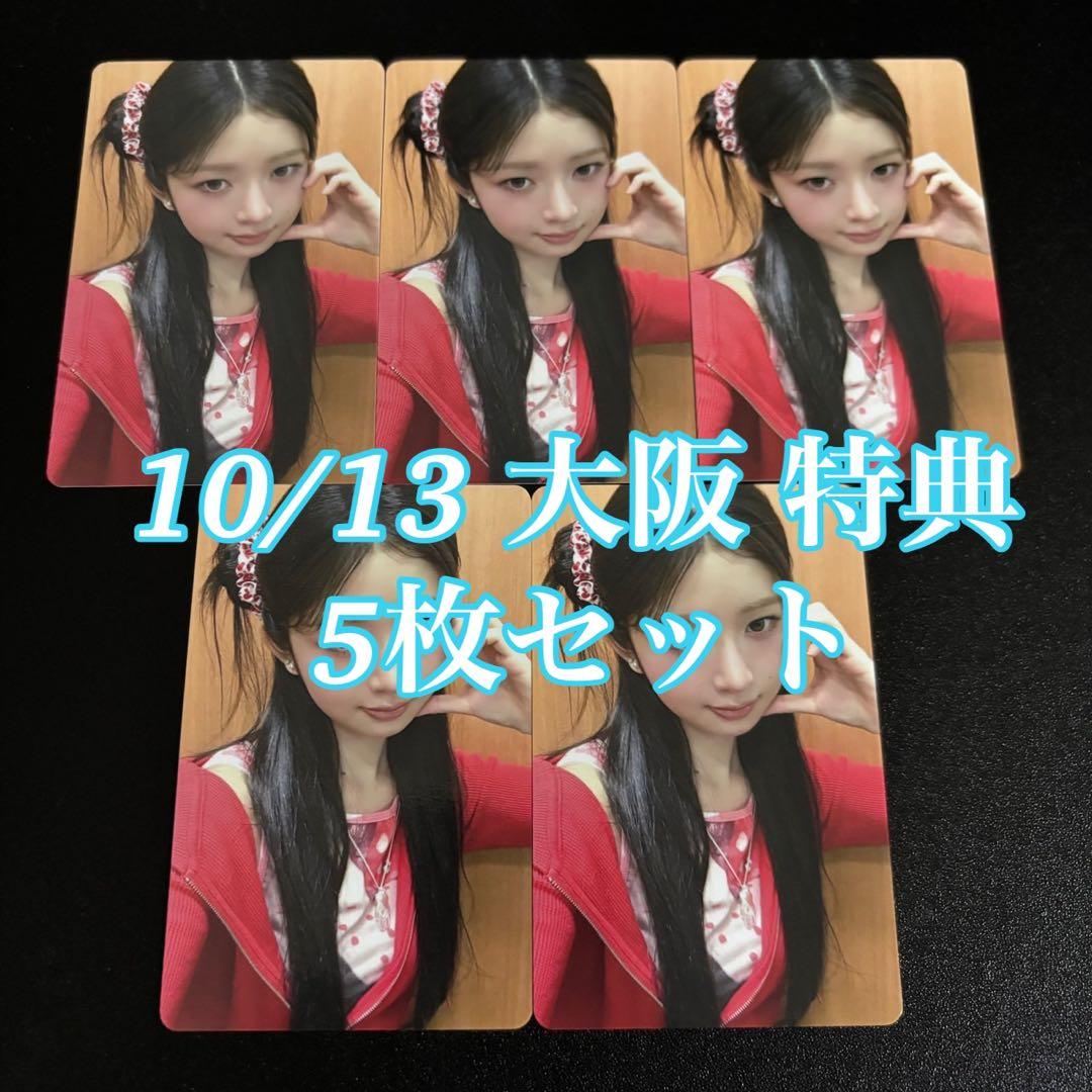 IVE レイ secret 会場 特典 大阪 10/13 5枚 トレカ