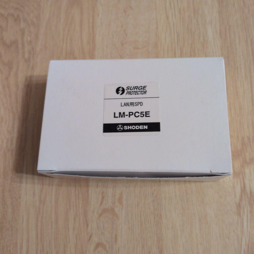 LAN用SPD　LM-PC5E SHODEN
