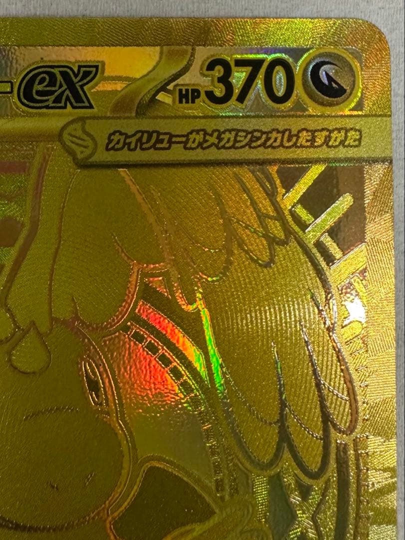 メガカイリューex mur 250/193