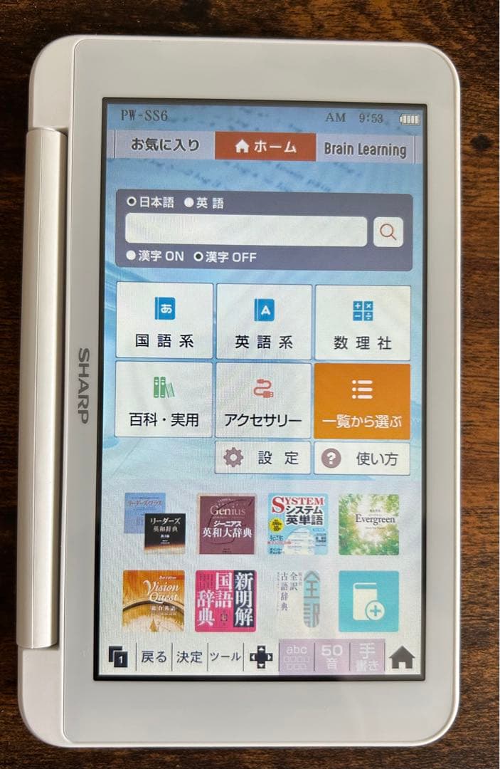 電子辞書Brain PW-SS6 高校生向け上位モデル