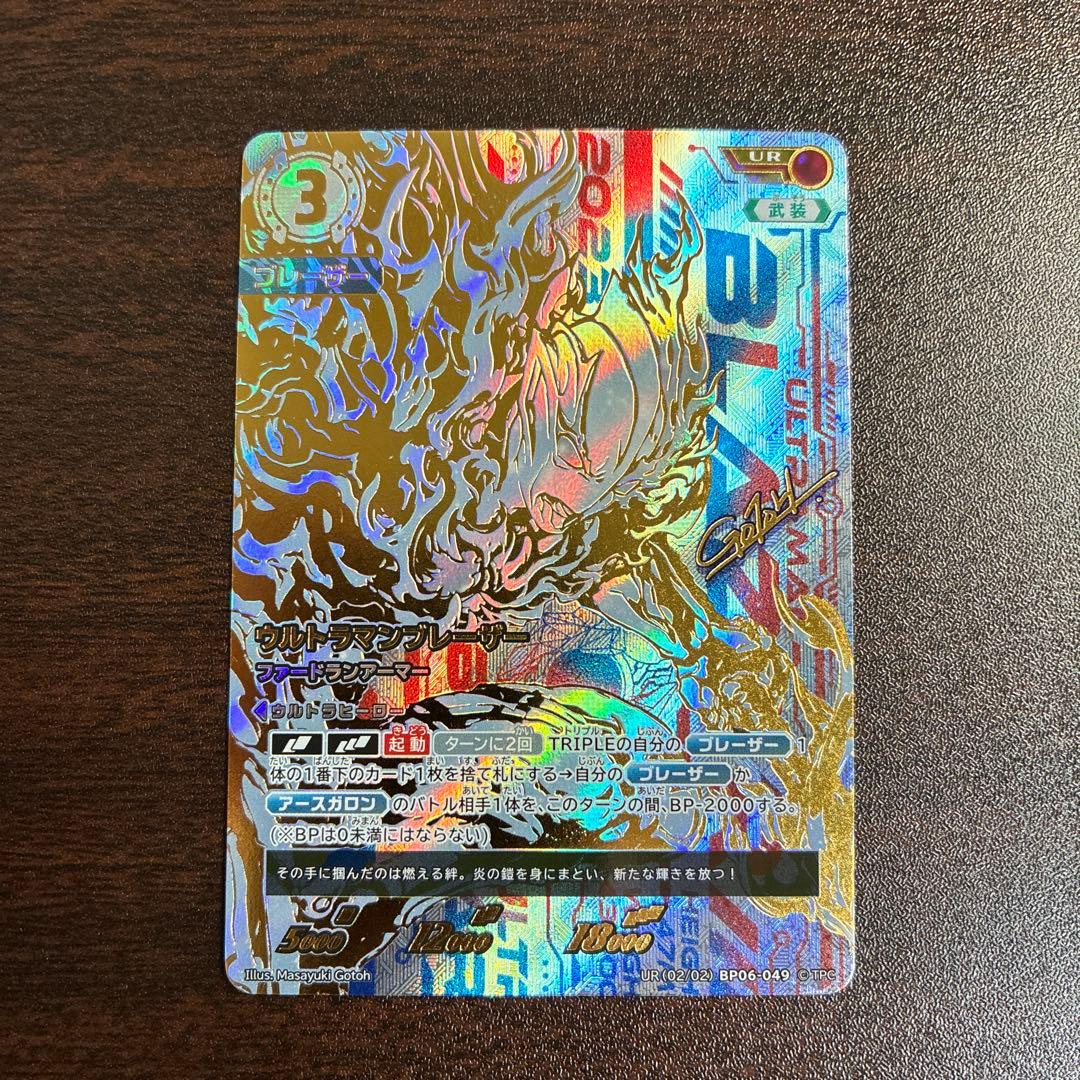 【即購入大歓迎】ウルトラマンカードゲーム　ブレーザー　UR　ファードランアーマー