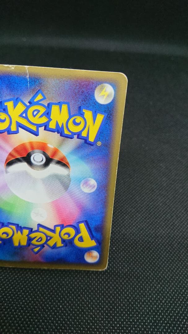 ピカチュウ　カードe プロモ　JRスタンプラリー　044/P
