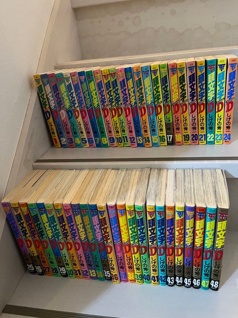 頭文字(イニシャル)D全巻