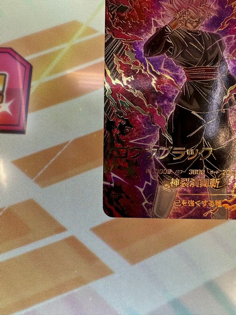 ⭐️パラレル⭐️ドラゴンボールスーパーダイバーズ　SDV8-024 ゴクウブラック❣️