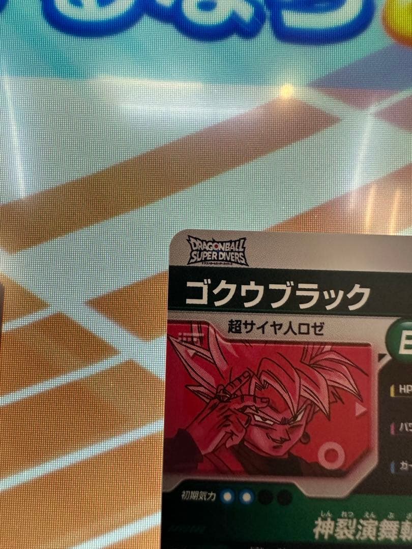 ⭐️パラレル⭐️ドラゴンボールスーパーダイバーズ　SDV8-024 ゴクウブラック❣️