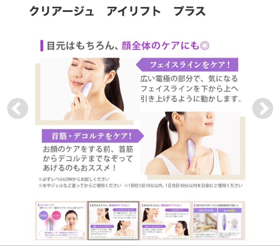 クリアージュ　アイリフトプラス　CR-11V