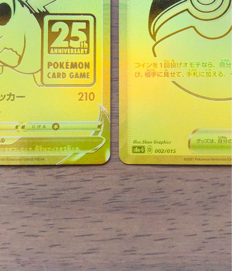 【美品】ピカチュウV 25周年記念カードセット　ゴールデンピカチュウ