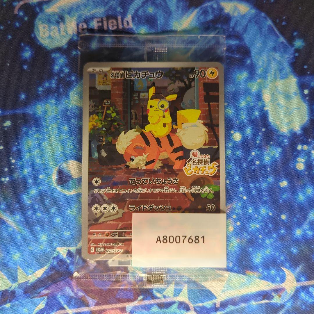 ポケモンカード 名探偵ピカチュウプロモ新品未開封