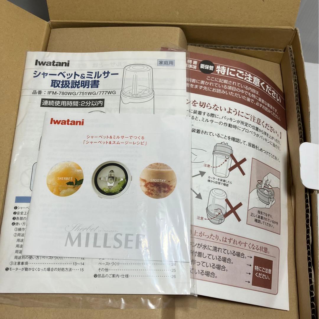 シャーベット&ミルサー イワタニ IFM-780WG