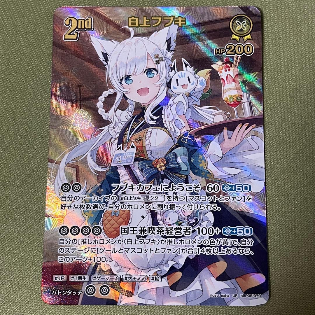 ホロカ 白上フブキ UR エンチャントレガリア