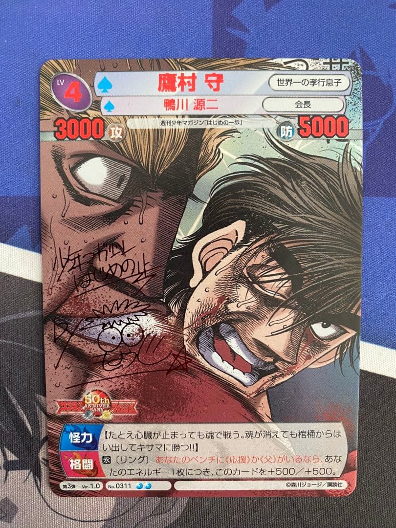 TCG『サンデーVSマガジン』はじめの一歩 鷹村守 箔押しサイン入りカード