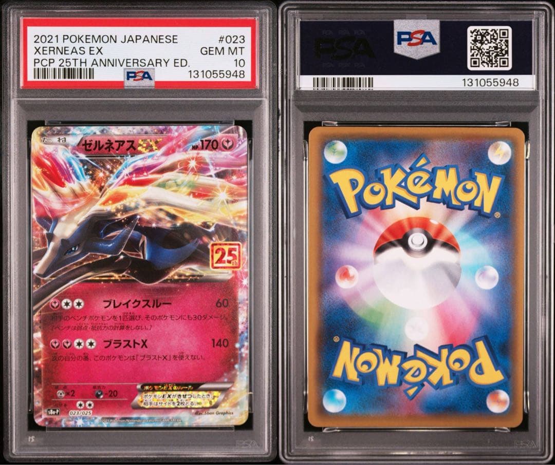 ゼルネアスEX プロモカードパック 25th PSA10