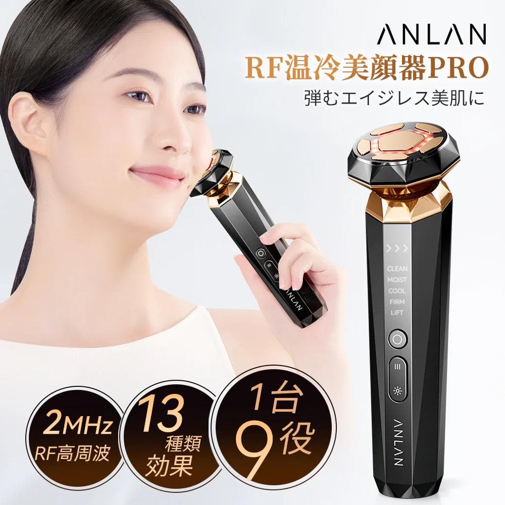 美品 ANLAN RF温冷美顔器PRO 1台9役 多機能 アンラン プロ 美顔器