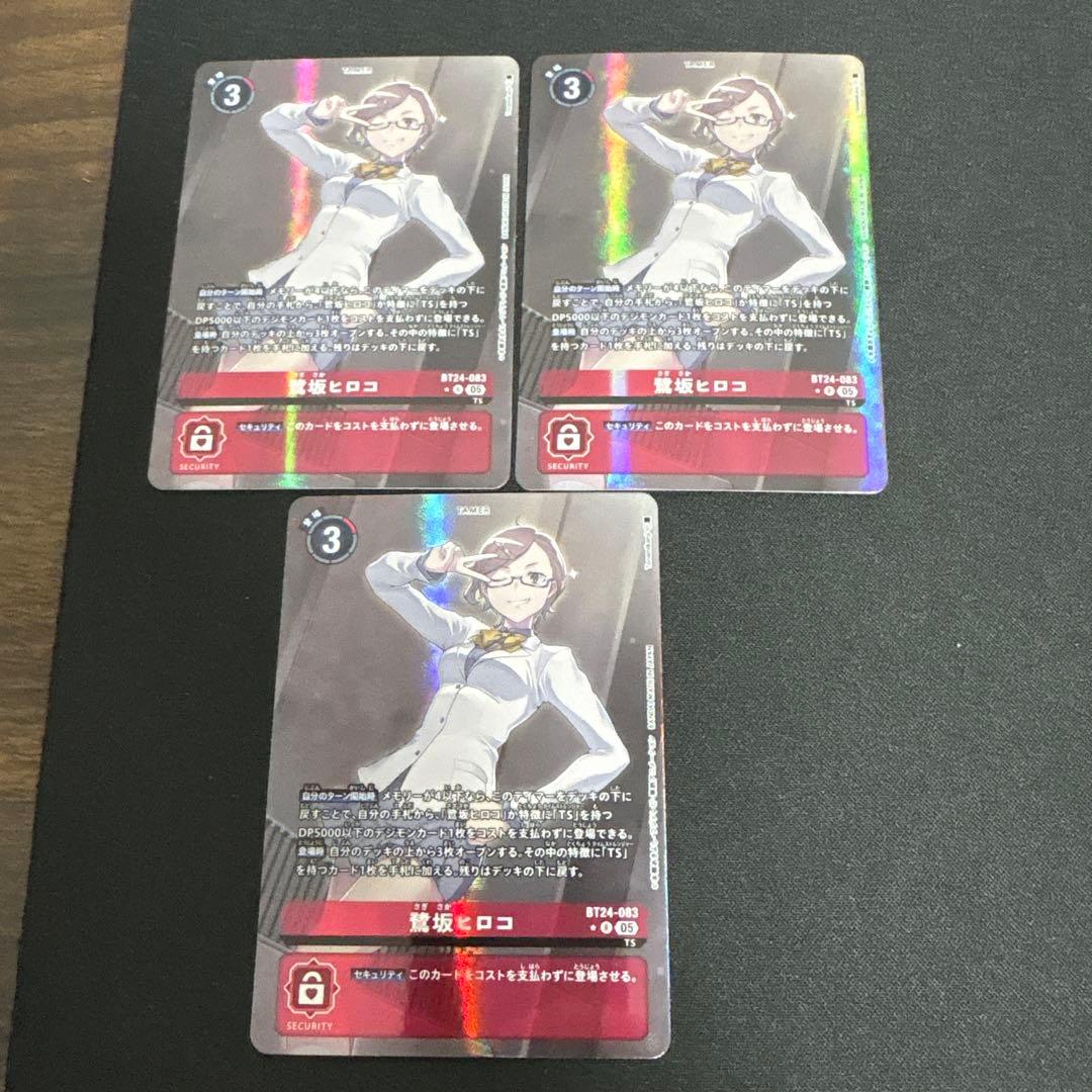 BT24-083 鷺坂　ヒロコ　パラレル　3枚