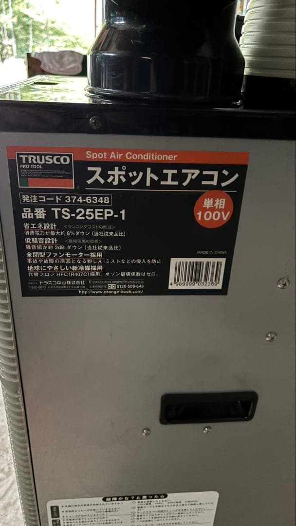 TRUSCO スポットエアコン TS-25EP-1