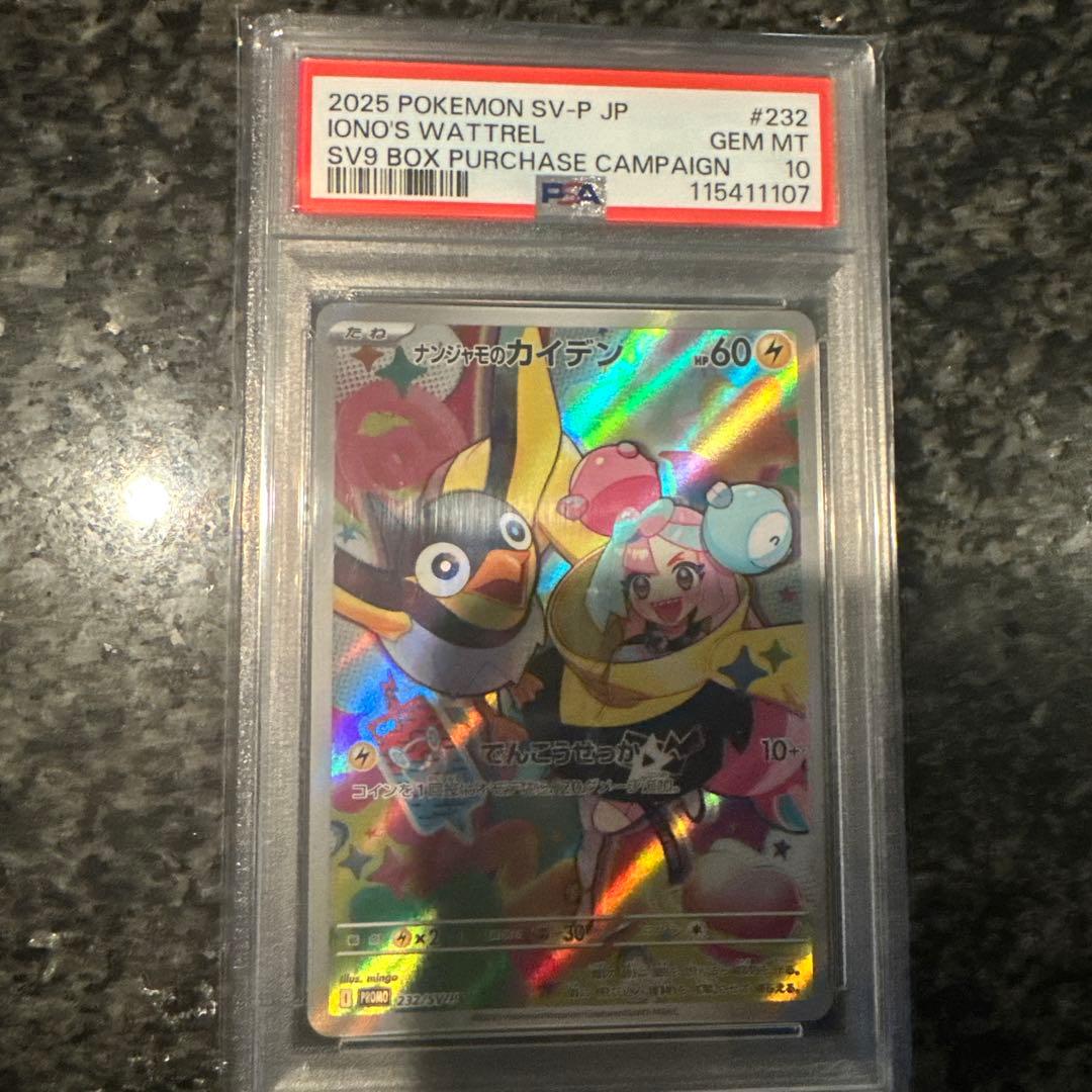 2025 ポケモンカード Iono's Wattrel #232